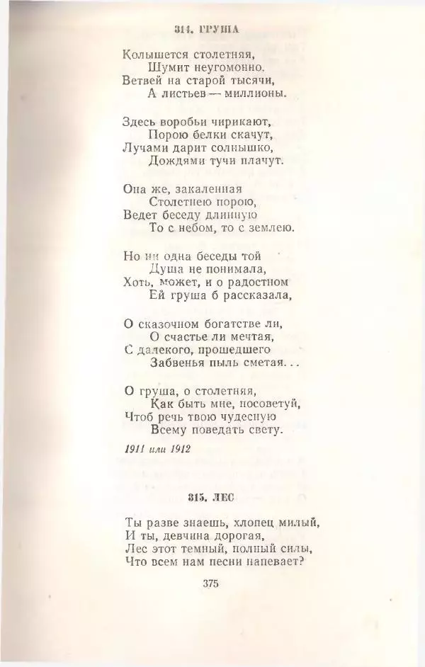 Янка Купала - Избранное - Страница № 378