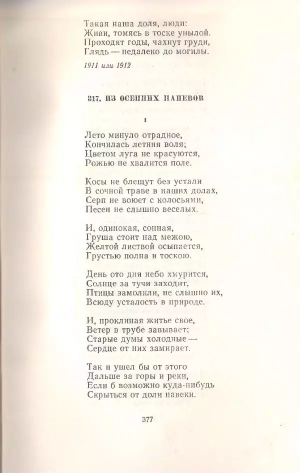 Янка Купала - Избранное - Страница № 380