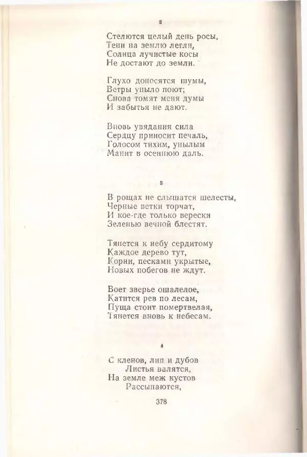 Янка Купала - Избранное - Страница № 381