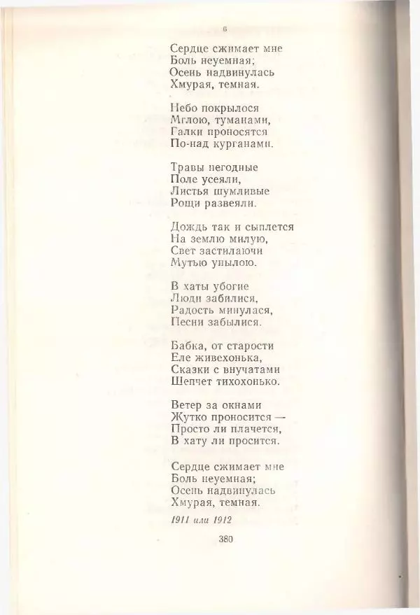 Янка Купала - Избранное - Страница № 383