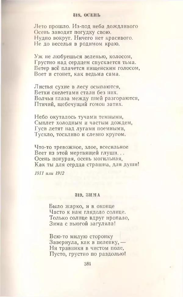 Янка Купала - Избранное - Страница № 384