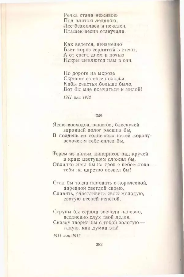 Янка Купала - Избранное - Страница № 385