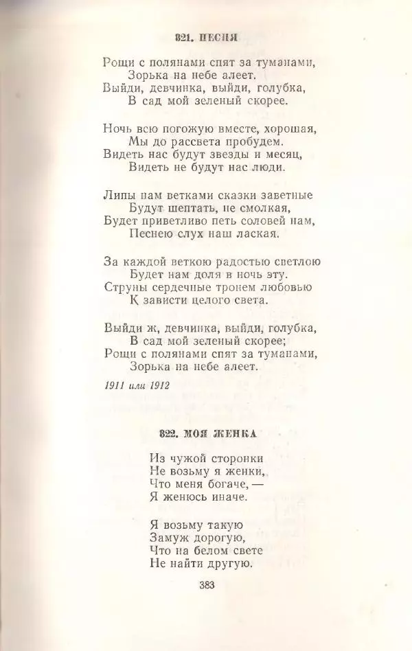 Янка Купала - Избранное - Страница № 386