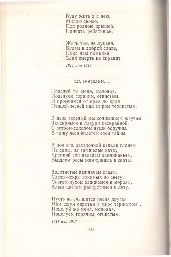 Янка Купала - Избранное - Страница № 387