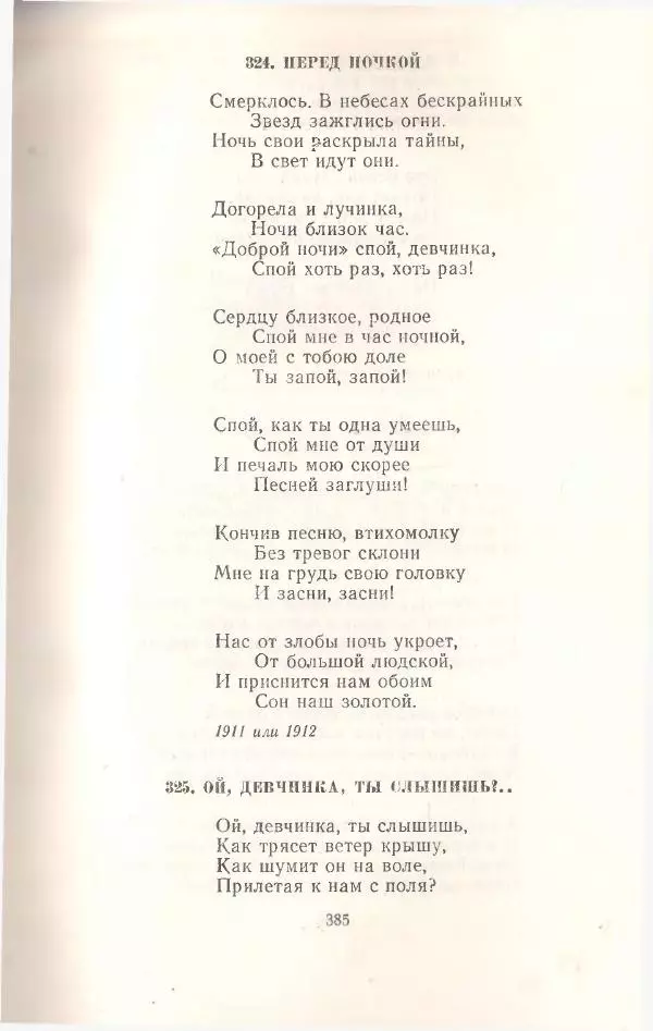 Янка Купала - Избранное - Страница № 388