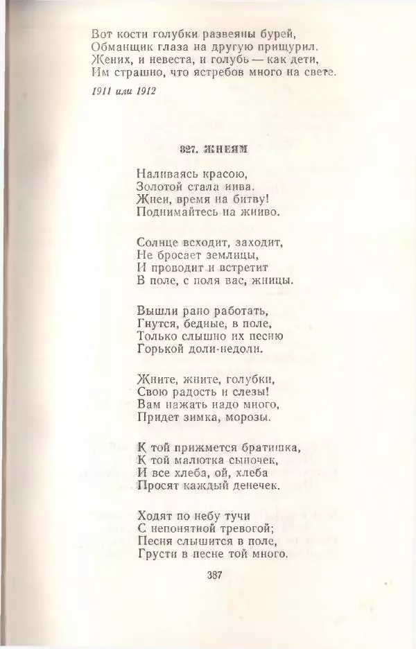 Янка Купала - Избранное - Страница № 390