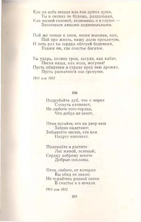 Янка Купала - Избранное - Страница № 392