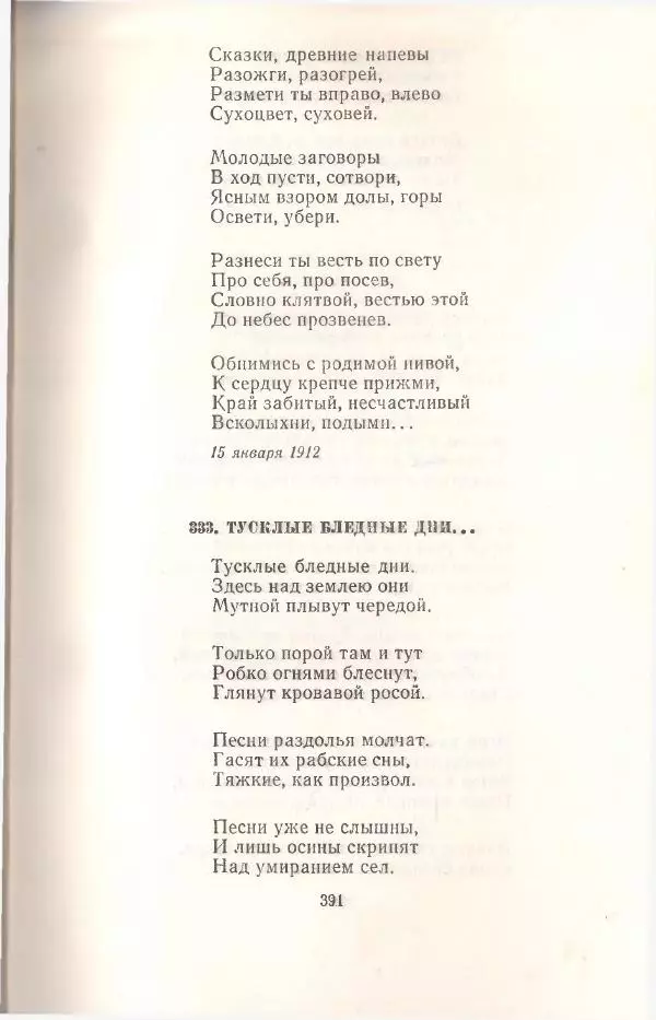 Янка Купала - Избранное - Страница № 394