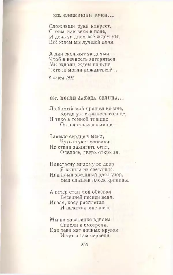 Янка Купала - Избранное - Страница № 398