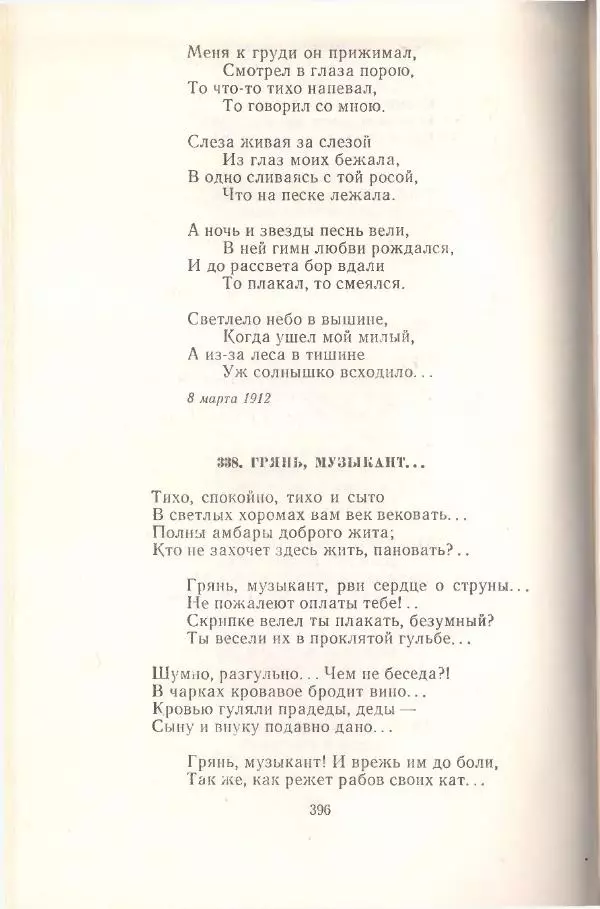 Янка Купала - Избранное - Страница № 399