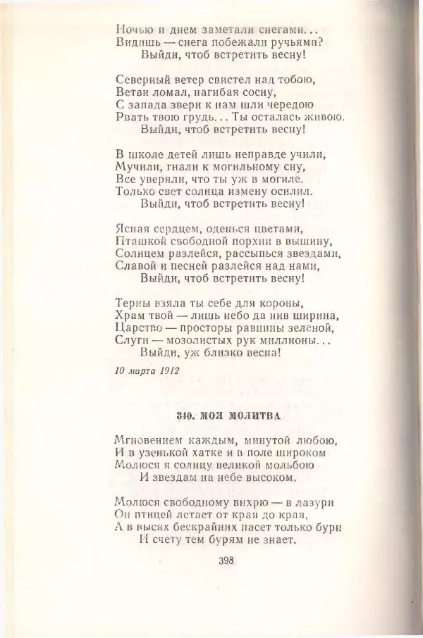 Янка Купала - Избранное - Страница № 401