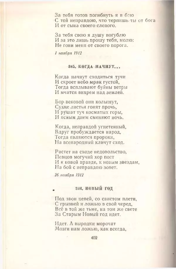 Янка Купала - Избранное - Страница № 407