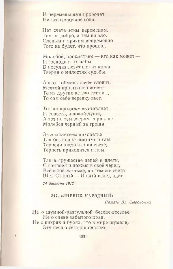 Янка Купала - Избранное - Страница № 408