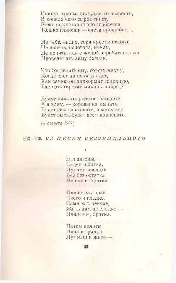 Янка Купала - Избранное - Страница № 414