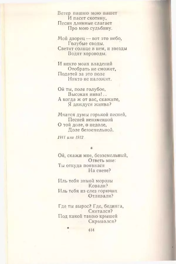 Янка Купала - Избранное - Страница № 419