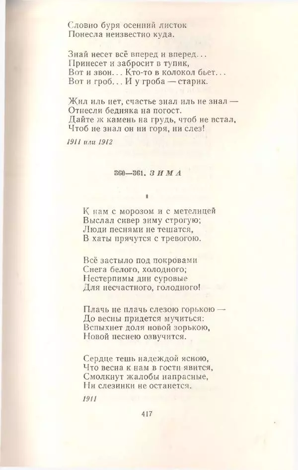 Янка Купала - Избранное - Страница № 422