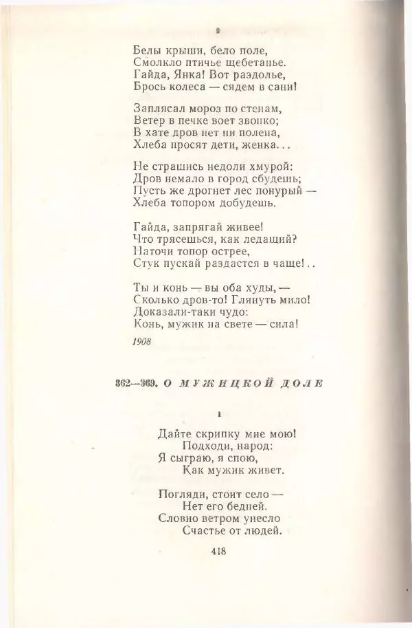 Янка Купала - Избранное - Страница № 423