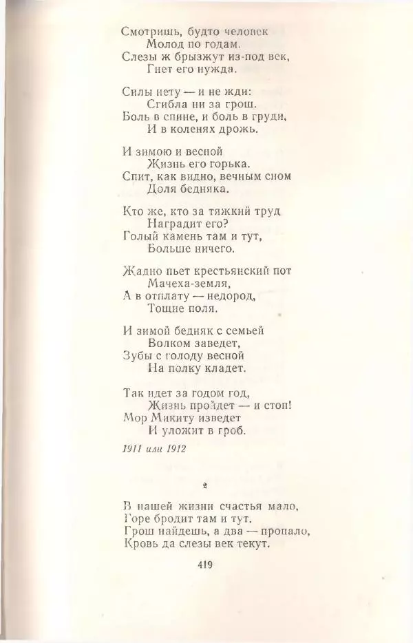 Янка Купала - Избранное - Страница № 424
