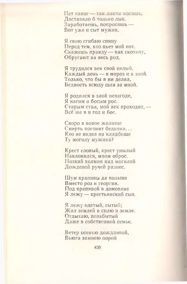 Янка Купала - Избранное - Страница № 425
