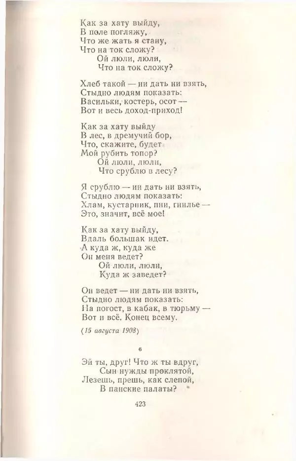 Янка Купала - Избранное - Страница № 428