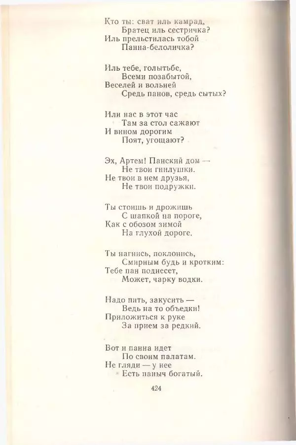 Янка Купала - Избранное - Страница № 429