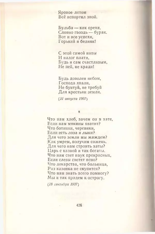 Янка Купала - Избранное - Страница № 431