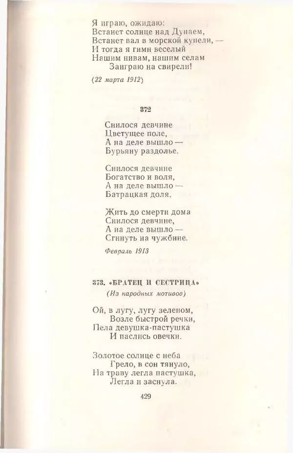 Янка Купала - Избранное - Страница № 434