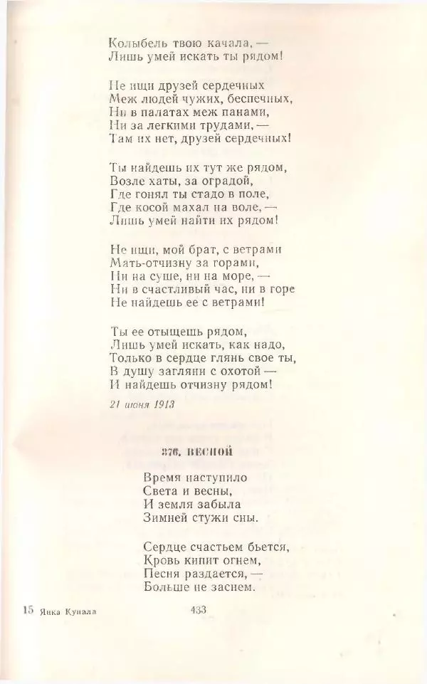 Янка Купала - Избранное - Страница № 440