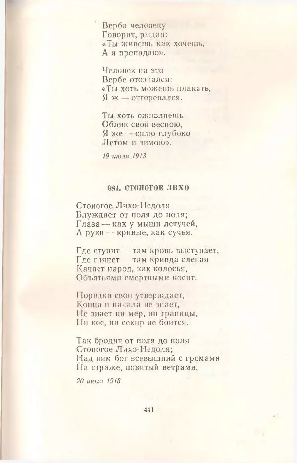 Янка Купала - Избранное - Страница № 448