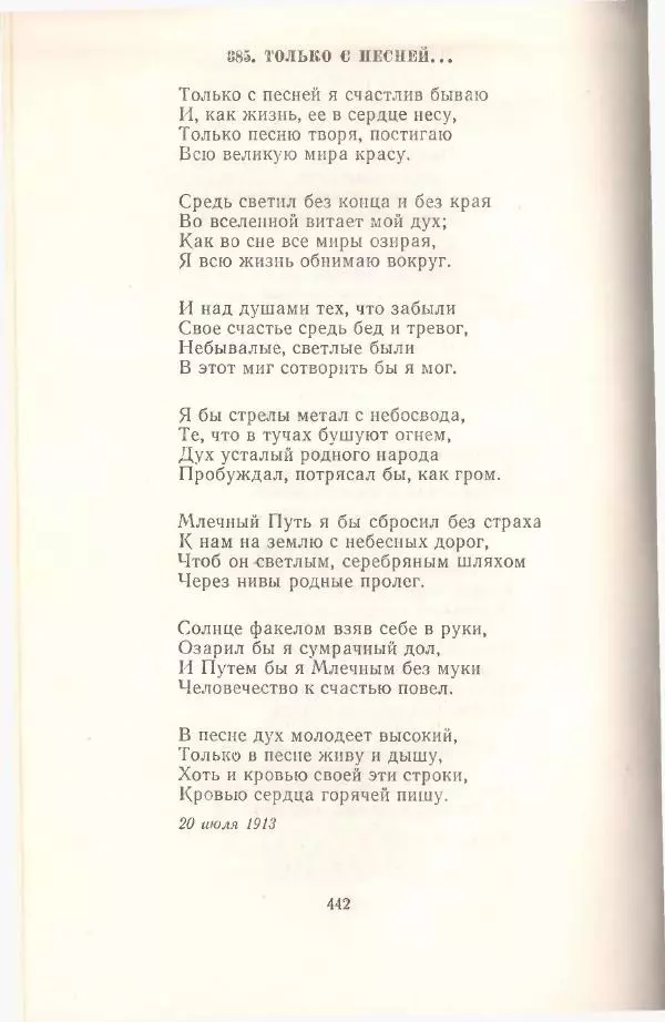 Янка Купала - Избранное - Страница № 449