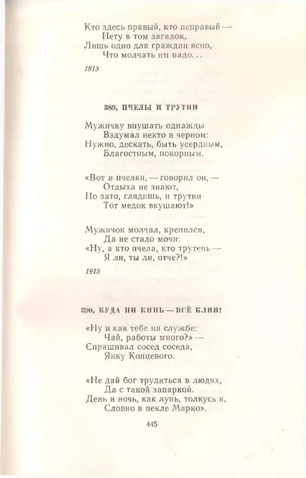 Янка Купала - Избранное - Страница № 452