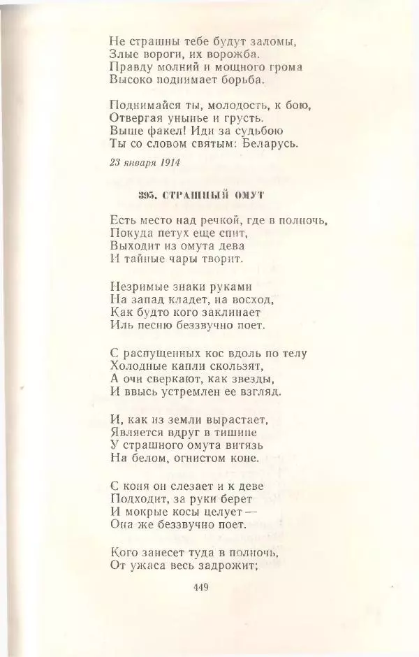Янка Купала - Избранное - Страница № 456