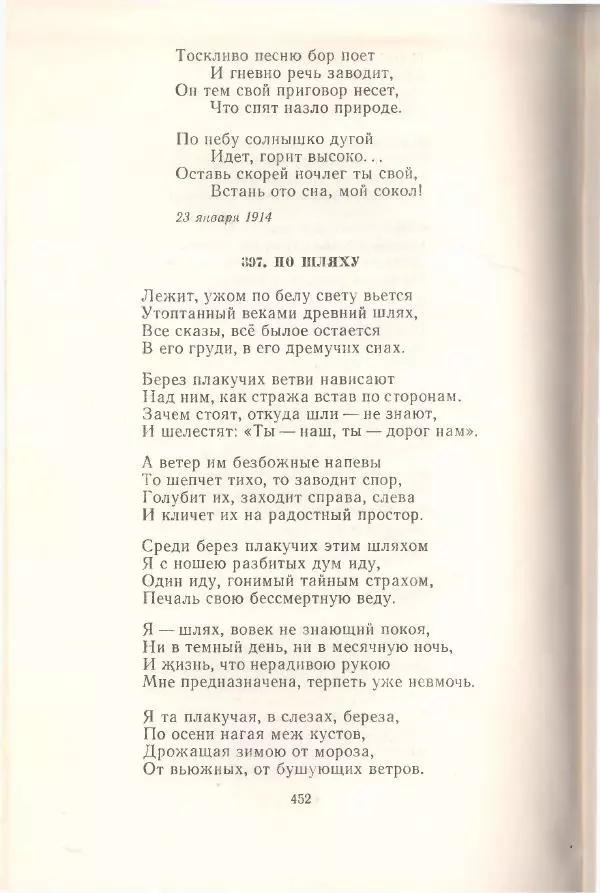 Янка Купала - Избранное - Страница № 459