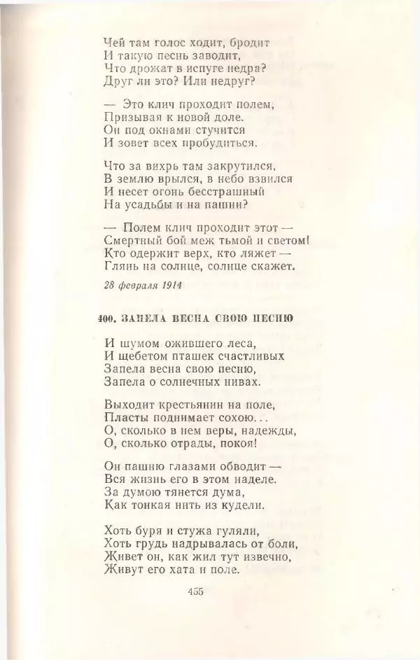 Янка Купала - Избранное - Страница № 462