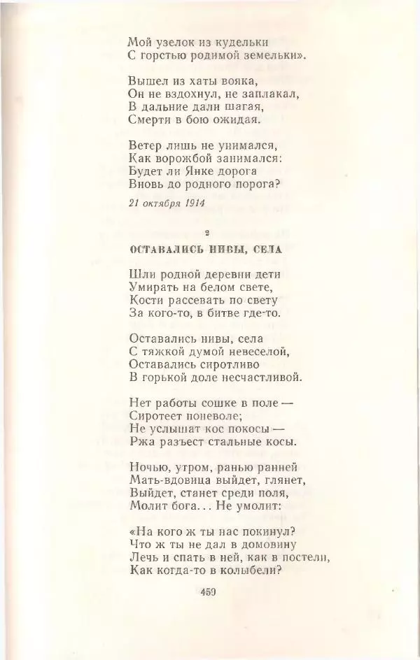 Янка Купала - Избранное - Страница № 466
