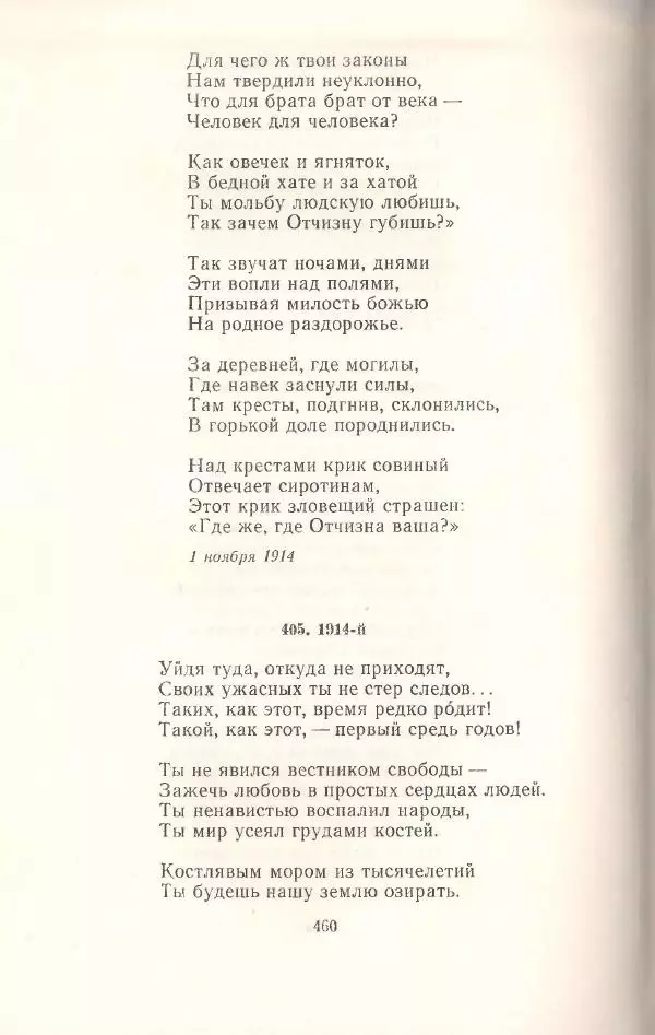 Янка Купала - Избранное - Страница № 467
