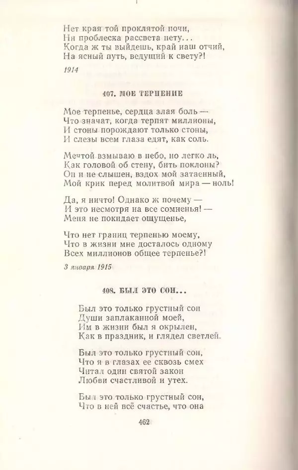 Янка Купала - Избранное - Страница № 469