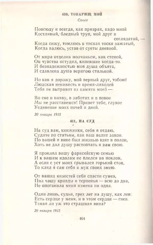 Янка Купала - Избранное - Страница № 471