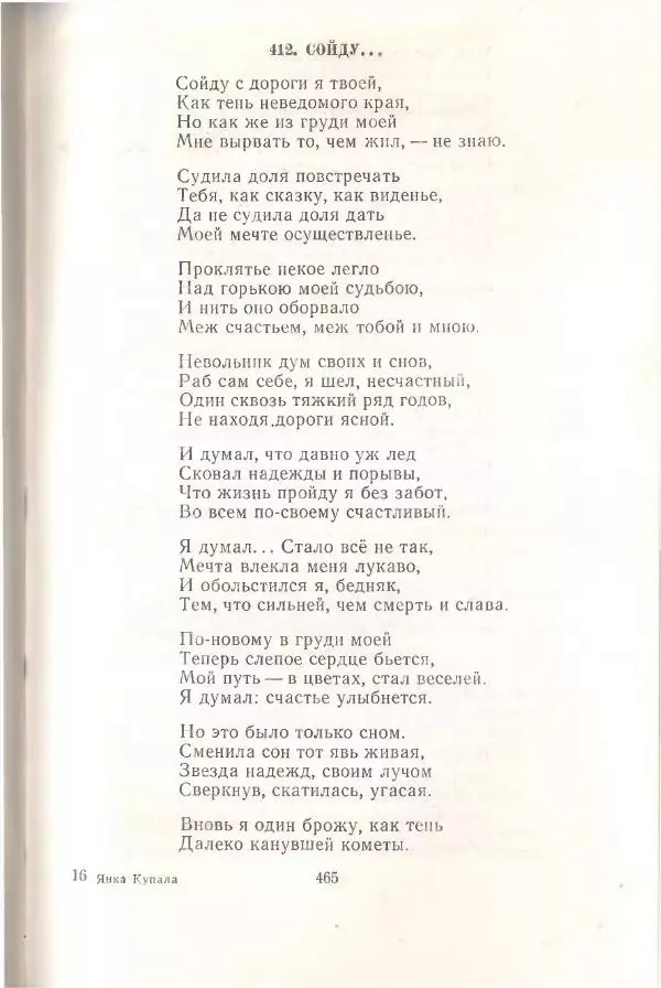 Янка Купала - Избранное - Страница № 472