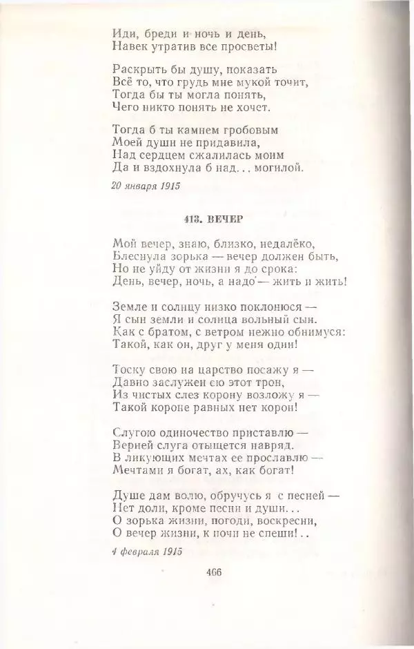 Янка Купала - Избранное - Страница № 473