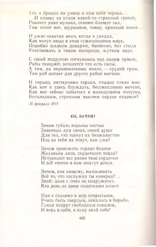 Янка Купала - Избранное - Страница № 475
