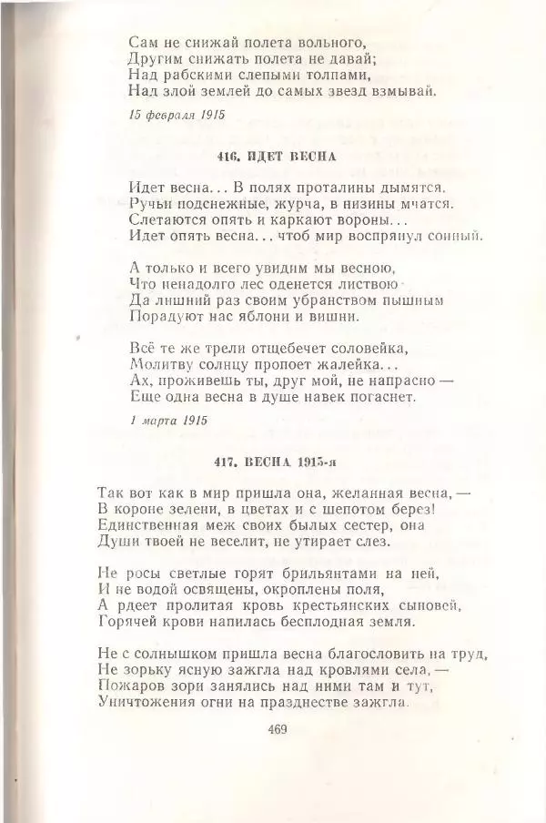 Янка Купала - Избранное - Страница № 476