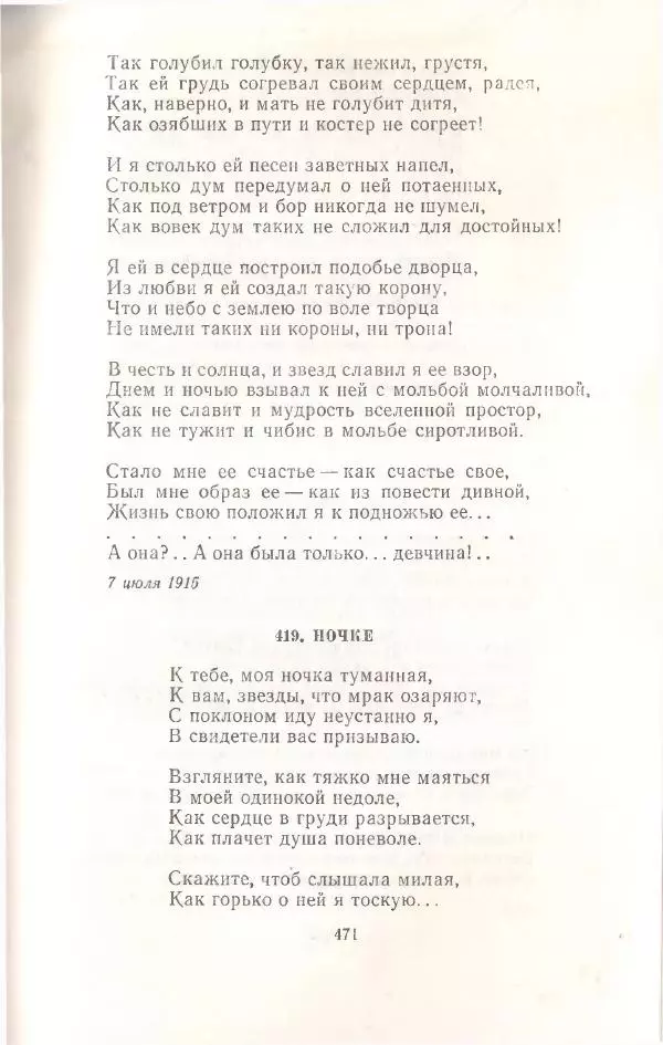 Янка Купала - Избранное - Страница № 478