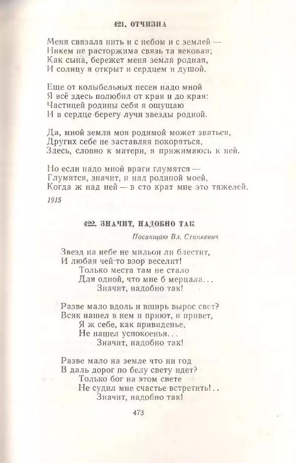 Янка Купала - Избранное - Страница № 480