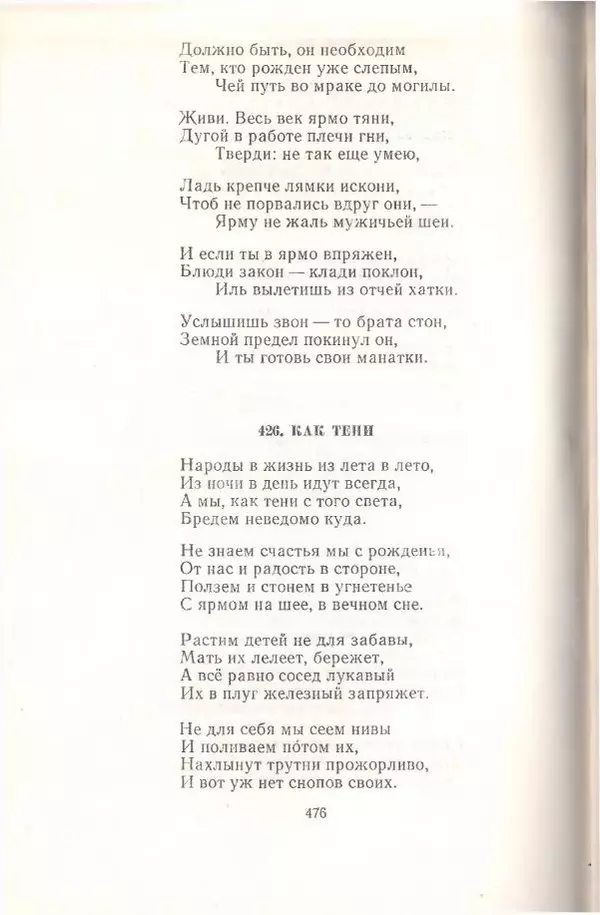 Янка Купала - Избранное - Страница № 483