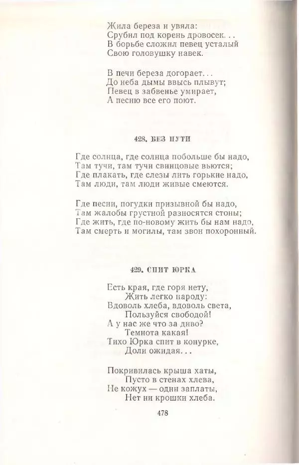 Янка Купала - Избранное - Страница № 485