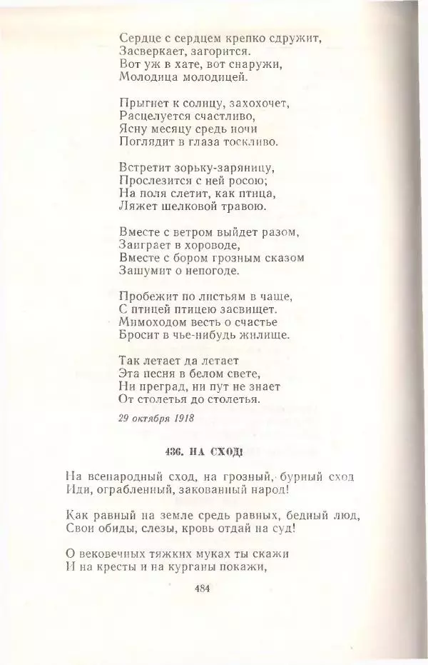 Янка Купала - Избранное - Страница № 491