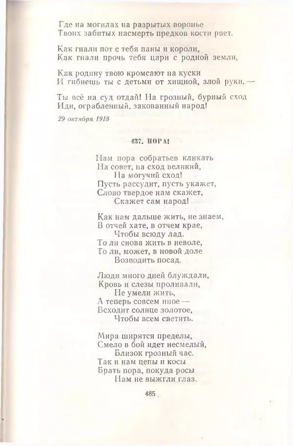 Янка Купала - Избранное - Страница № 492