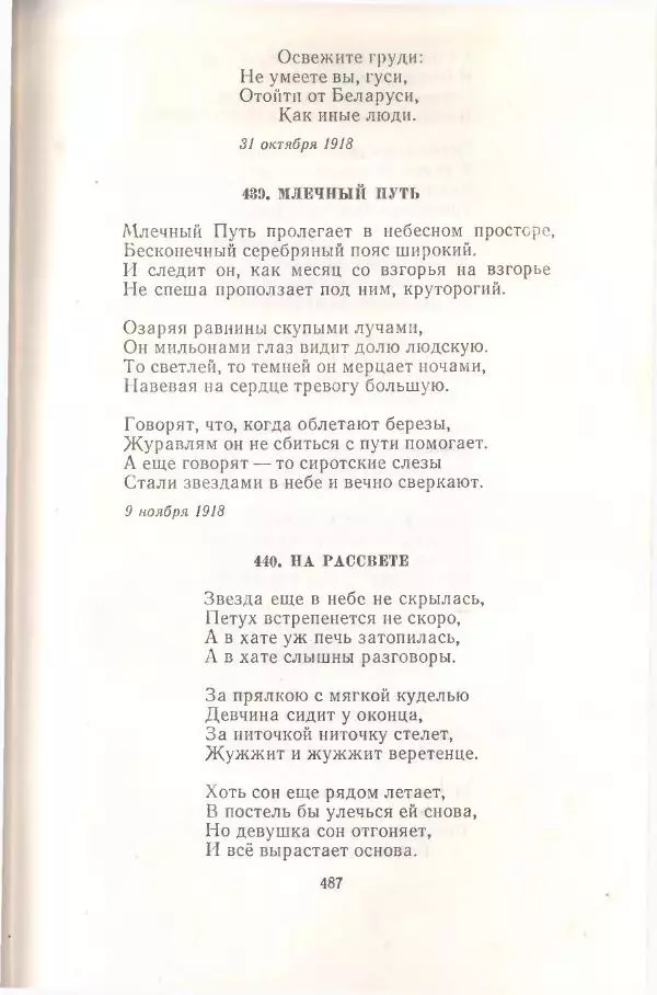 Янка Купала - Избранное - Страница № 494