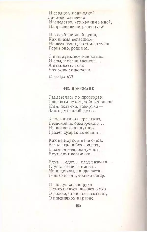 Янка Купала - Избранное - Страница № 497